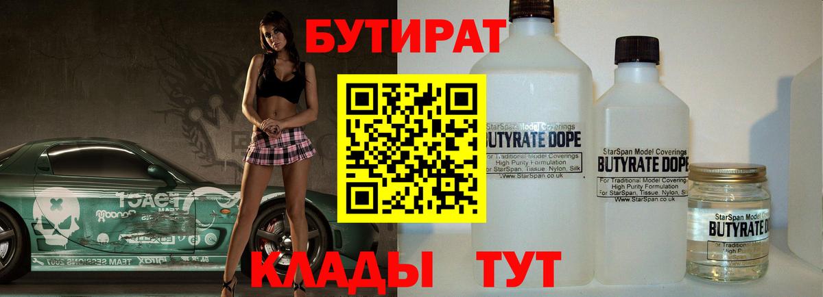 Бутират жидкий экстази  Вход с VPN  Киров 