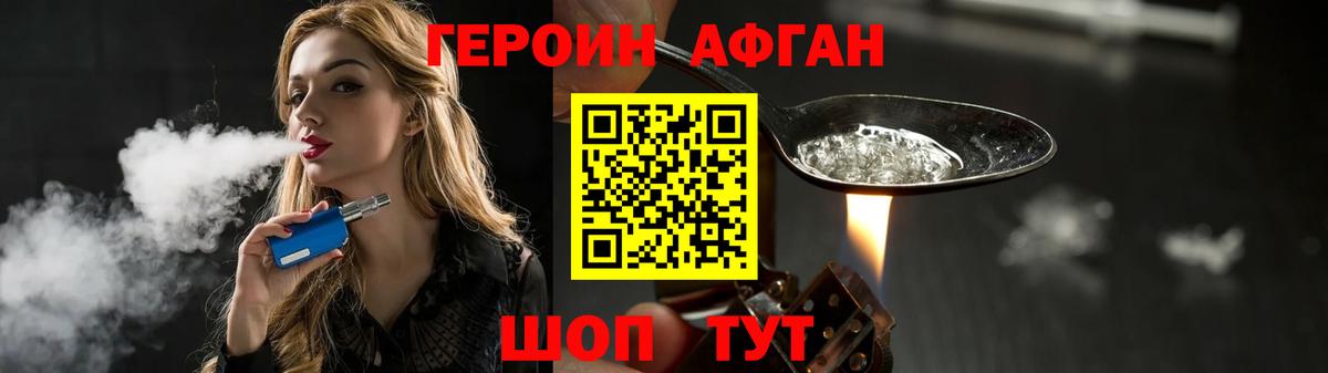 Героин VHQ  Вход с VPN  Киров 