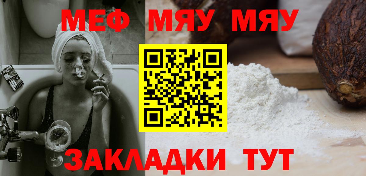 Меф мяу мяу кристаллы Киров